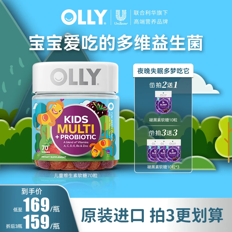 OLLY儿童多维2岁+益生菌矿物质维生素成长罐复配胆碱70粒 |日常