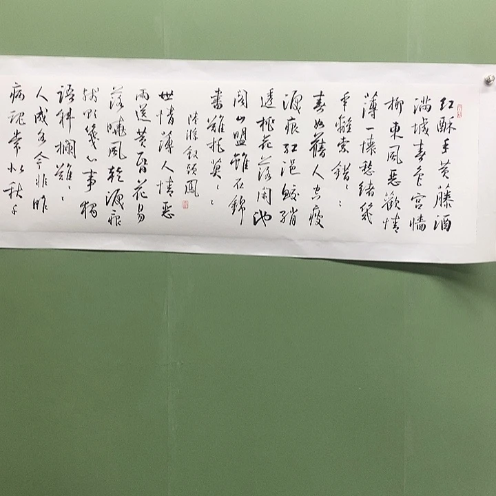 横款精品书法作品展