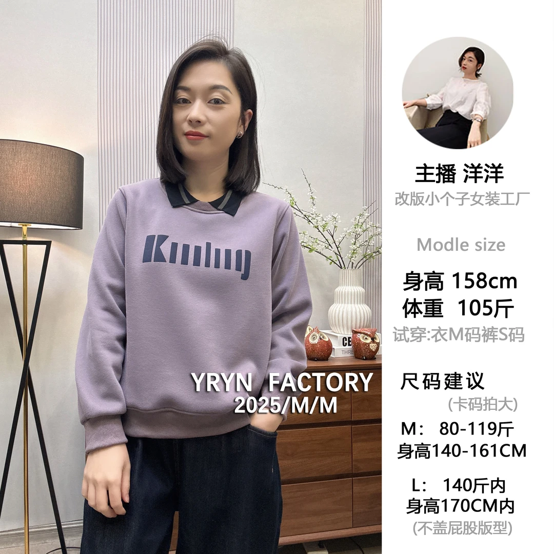 「1687」2025新款爆款时尚经典百搭减龄显瘦小个子正肩堞翻领棉卫衣