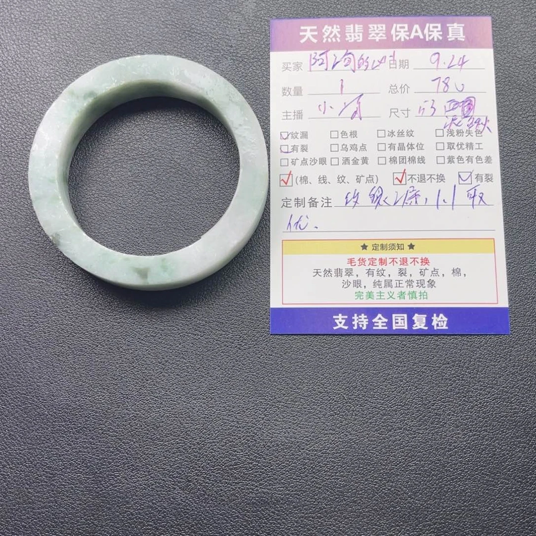 阿***H未镶嵌53定制翡翠