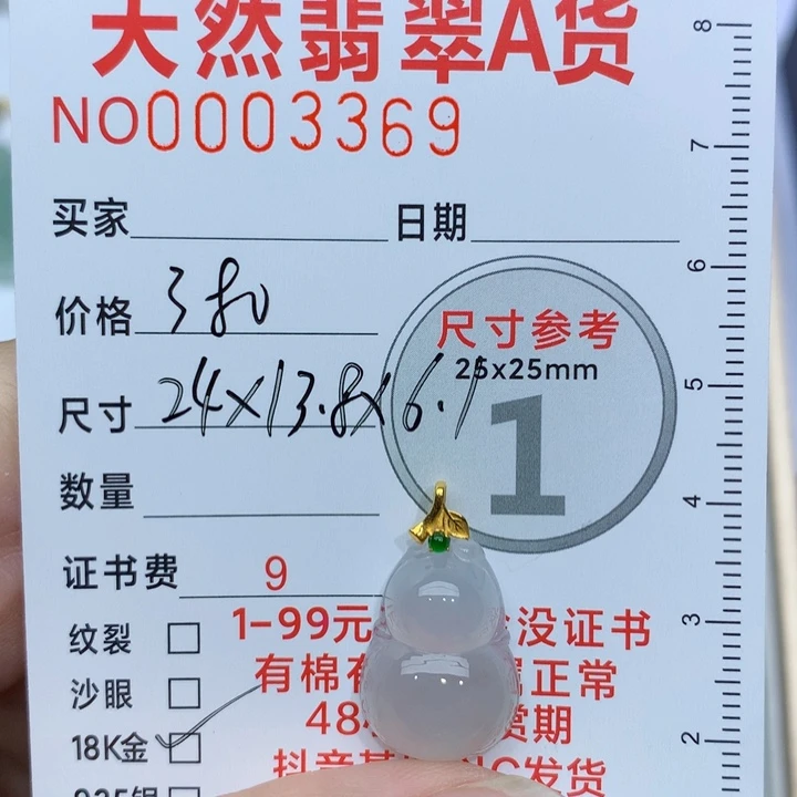 颈饰未镶嵌翡翠吊坠