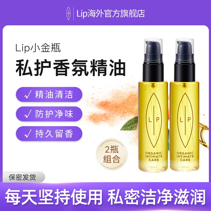 Lip茶树精华油有机滋润保湿净味免洗精油私护（2瓶装球球）