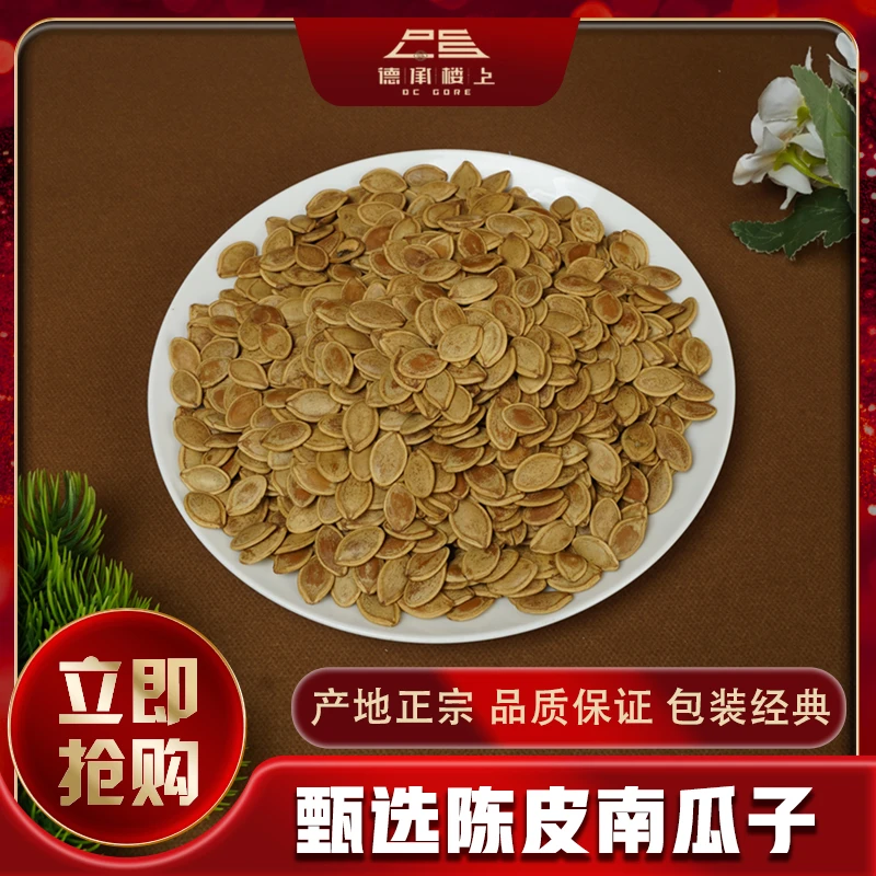 【德承行年货节开业超级盛典】定制零食陈皮南瓜子