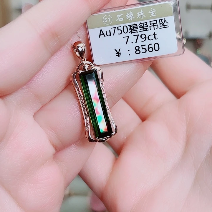 碧玺18K金镶嵌吊坠(不含链)