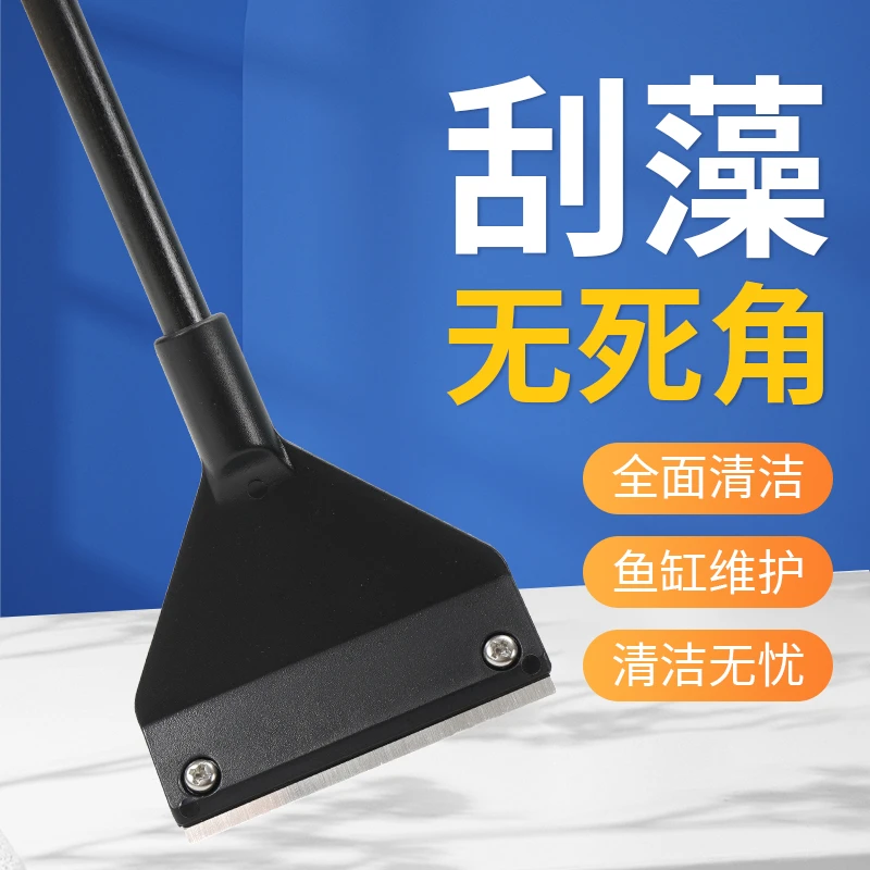 鱼缸刷子清洁加长无死角除藻神器清洗刷鱼缸玻璃内壁除藻刷刮藻刀