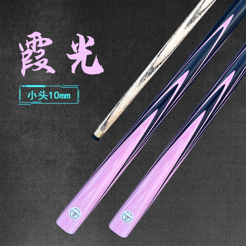 10mm小头【霞光】一体通杆台球杆中式八球桌球杆球房专用公杆