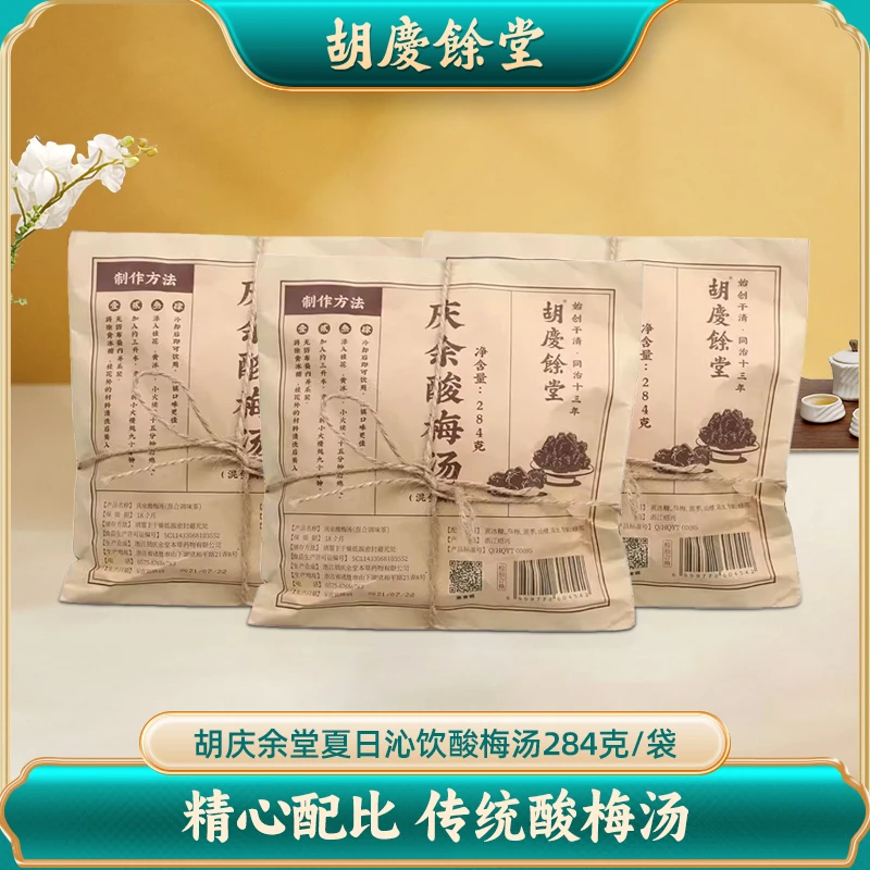 胡庆余堂夏日沁饮酸梅汤284克/袋科学配比原料包自制饮品家庭分享
