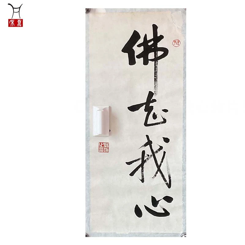 C1036启先生G佛知我心软片58.8x24/1.3平尺