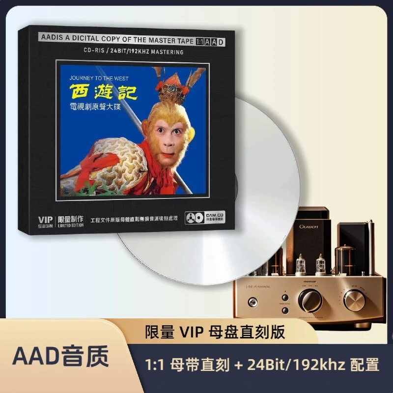 西游记音乐歌曲CD专辑HiFi无损音质车载音乐光盘CD碟片