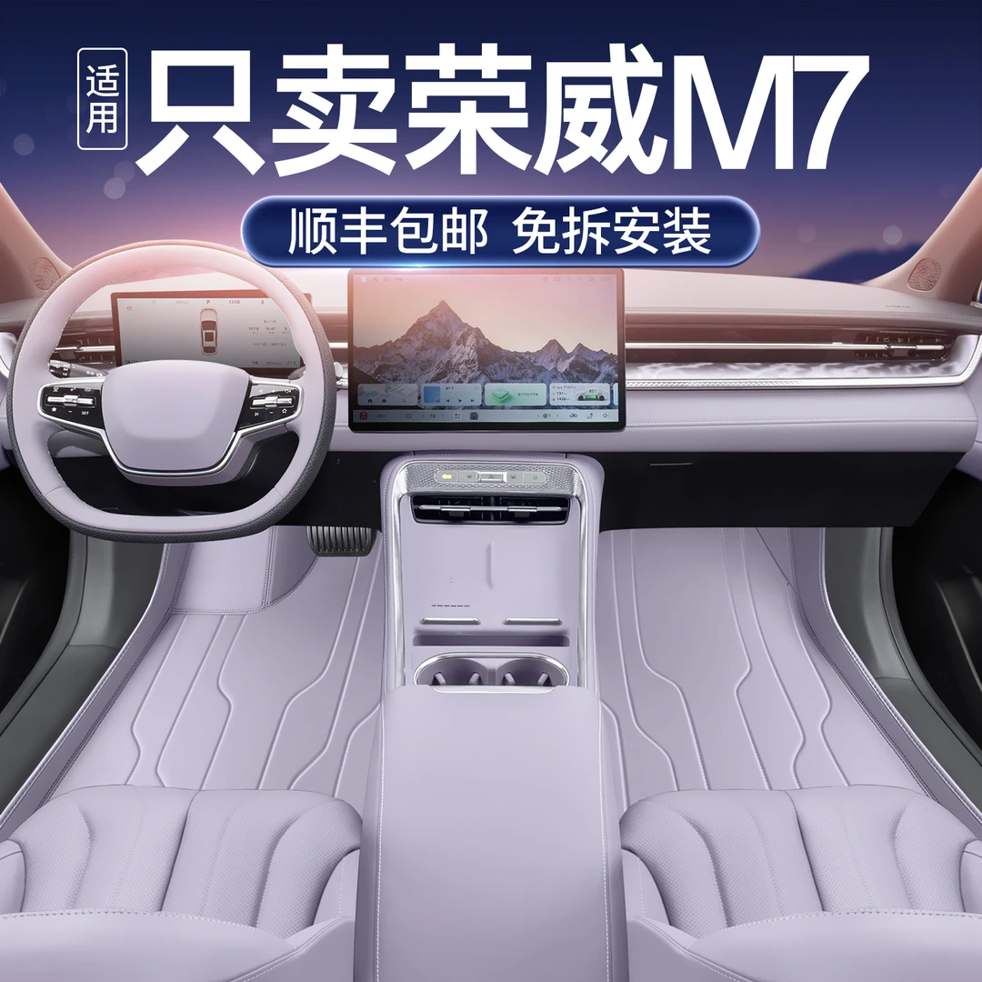 适用于荣威m7脚垫全包围25款荣威M7汽车改装饰配件用品星空毯脚垫