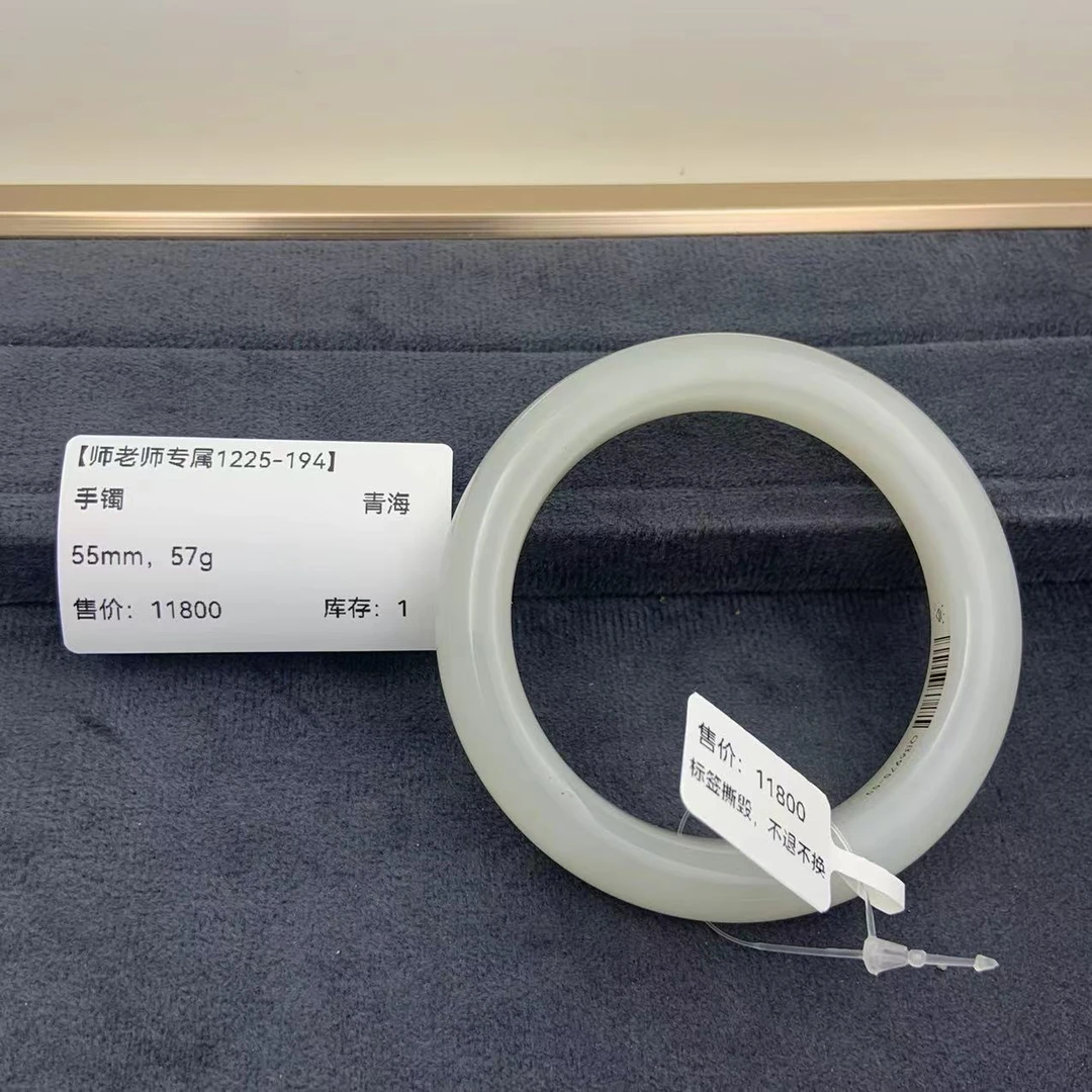 【师老师专属1225-194】-BYZ-1225-763-和田玉-手镯-青海-55mm，57g
