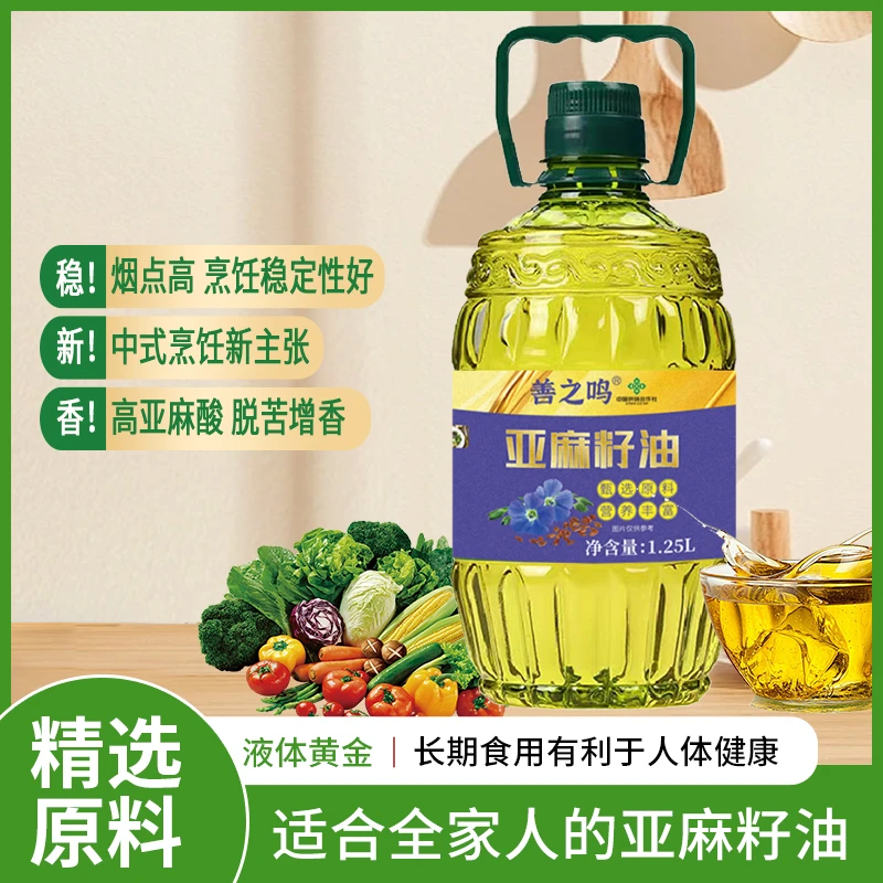 纯正一级压榨亚麻籽油凉拌冷榨低温炒菜食用油TC