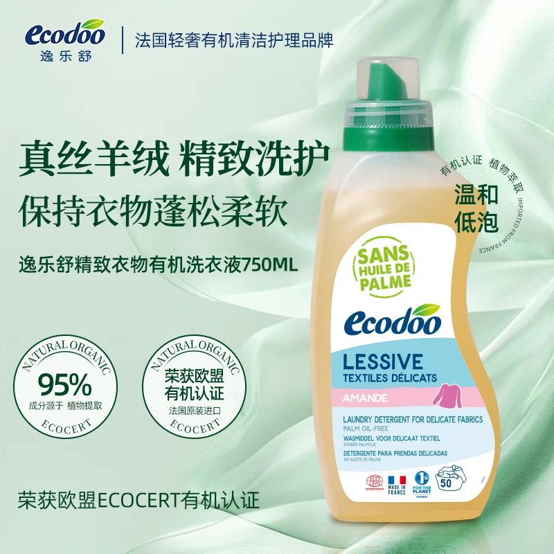 逸乐舒真丝绸羊绒洗衣液进口有机羊毛桑蚕丝专用温和洗涤剂750ML