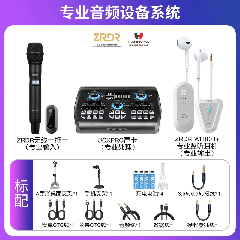 黑汉诺威亚声卡+ZRDR话筒+ZRDR监听耳机腰包*