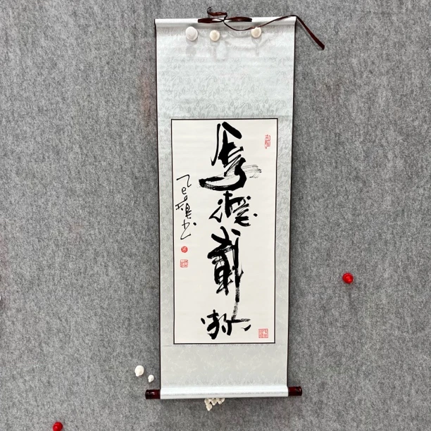 吴昊老师手写画轴厚德载物110x40