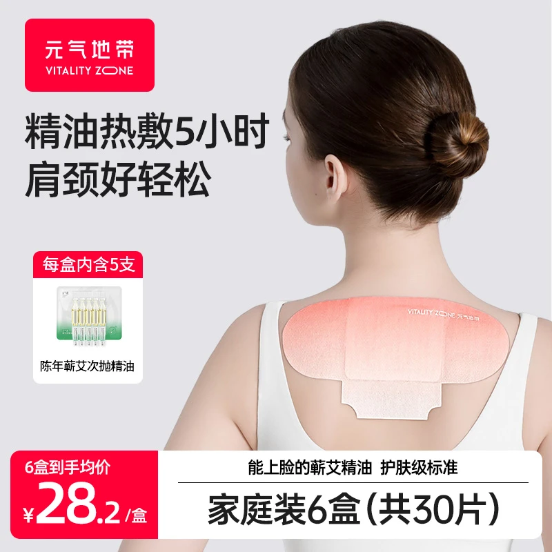 元气地带精油艾灸贴蕲艾颈椎热敷贴自发热蒸汽全身肩颈艾草暖贴