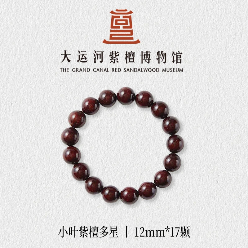 【大运河紫檀博物馆】1.2*17多星天然印度小叶紫檀手串文玩盘玩串珠