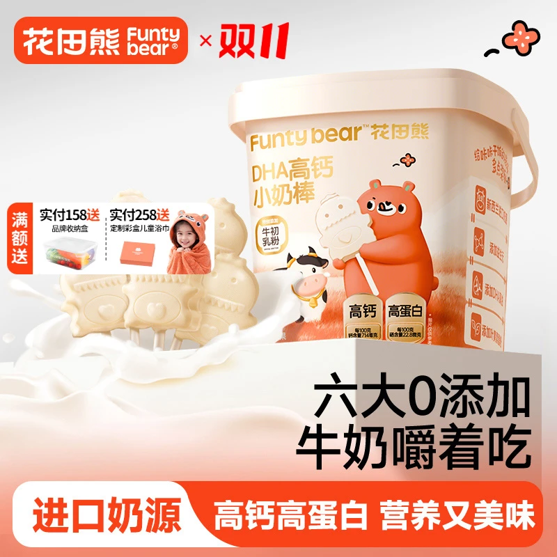花田熊儿童DHA高钙牛初乳双11好物小奶棒0蔗糖150g*1桶(内含25支)