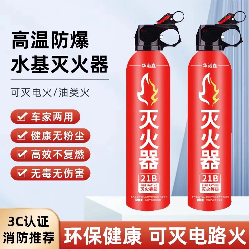 21B车载水基型耐高温13B灭火器家车用私家车小型汽车便携式正品