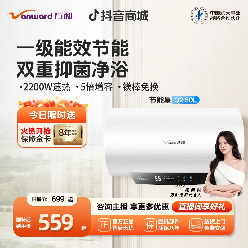 【品牌补贴】万和节能星电热水器储水式智断电速热50L卫生间洗澡Q2