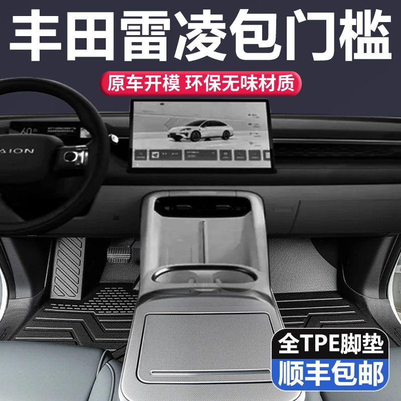 2024款丰田雷凌脚垫全包围专用2023款雷凌汽车用品装饰包门槛TPE