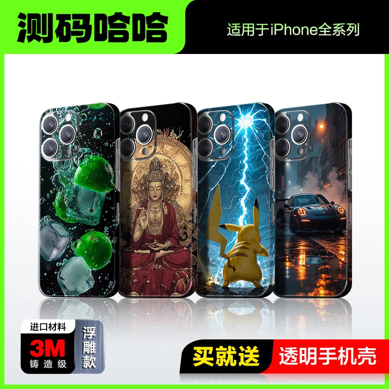 测码哈哈适用于苹果14/14pro/13/12/15/iphone16pro max手机背膜