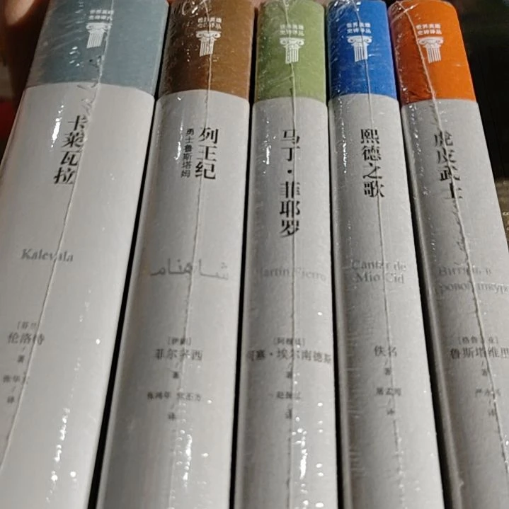 世界英雄史诗义丛五本一套