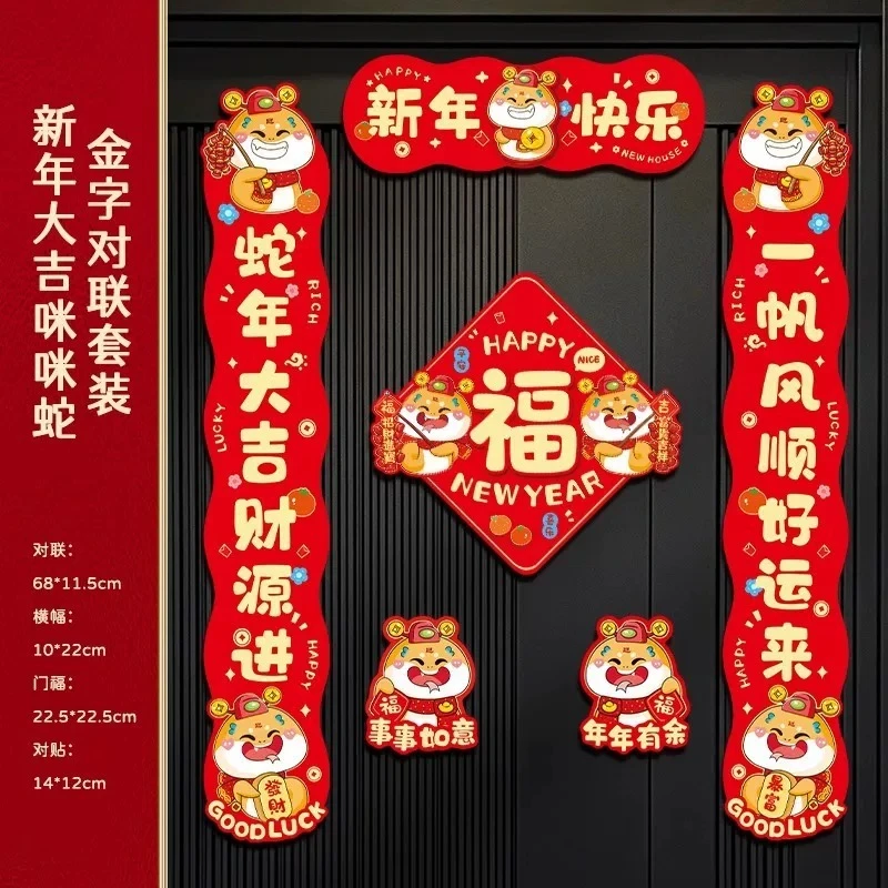 蛇年新款磁吸对联新年装饰家用春联春节入户门贴过年布置用品