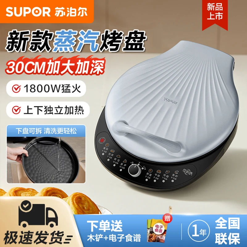 苏泊尔电饼铛家用可拆洗加大加深双面加热不粘煎饼烙饼锅煎烤机
