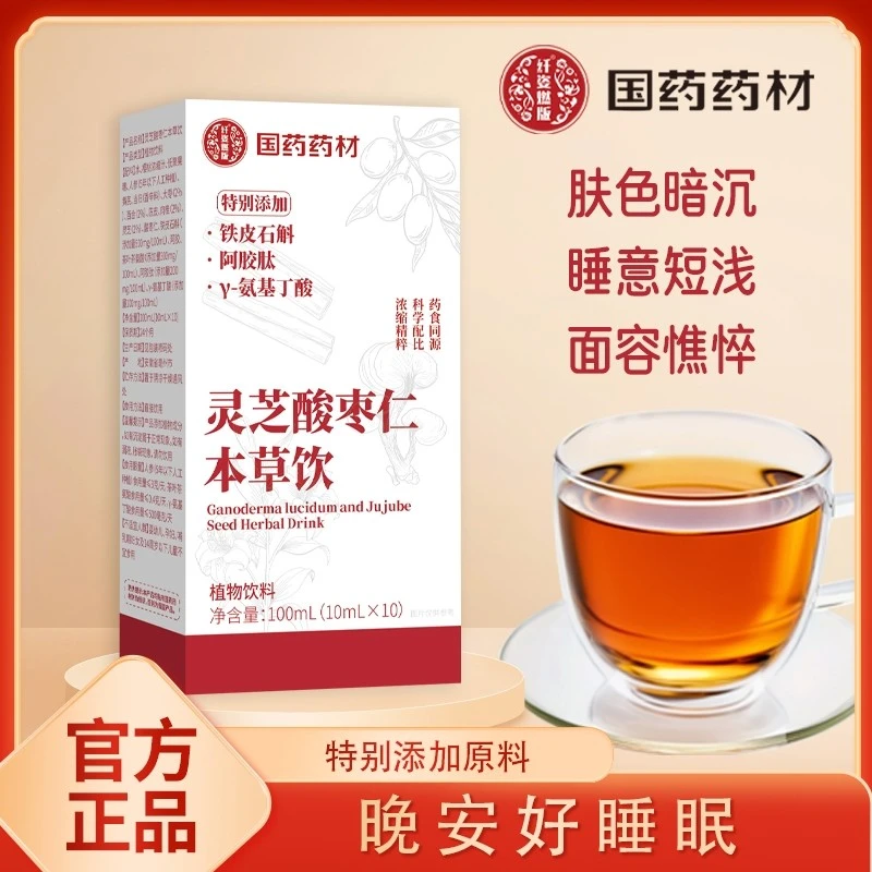 【官方正品】国药药材灵芝酸枣仁本草饮灵芝饮睡眠饮晚安好睡眠通用