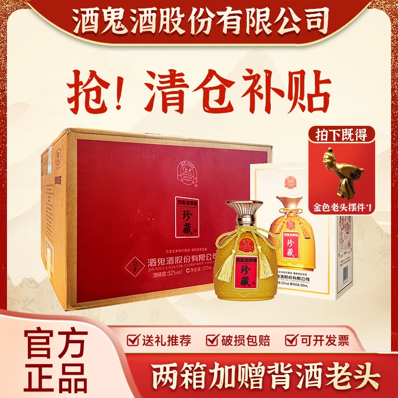 酒鬼酒馥郁香型白酒珍藏版万里走单骑口粮送礼原箱送人52度500ml