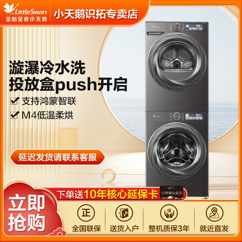 【政府补贴】小乌梅2.0洗烘套装新品升级TG100S83PRO+TH100HS83PRO