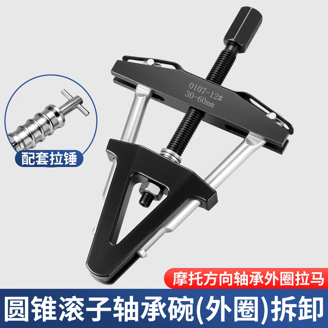 摩托龙头轴承取出器压力方向柱拆卸工具外圈拉马钢碗滑锤轴承工具