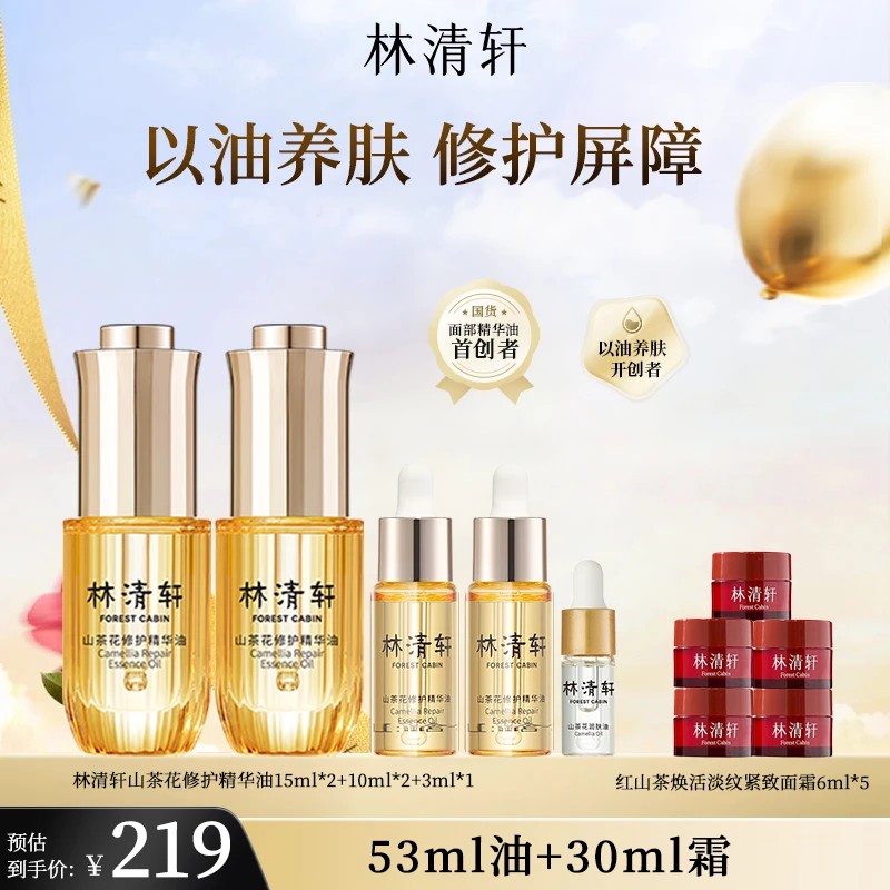 【达人专属】林清轩山茶花修护精华油4.0到手53ml紧致抗皱滋养修护