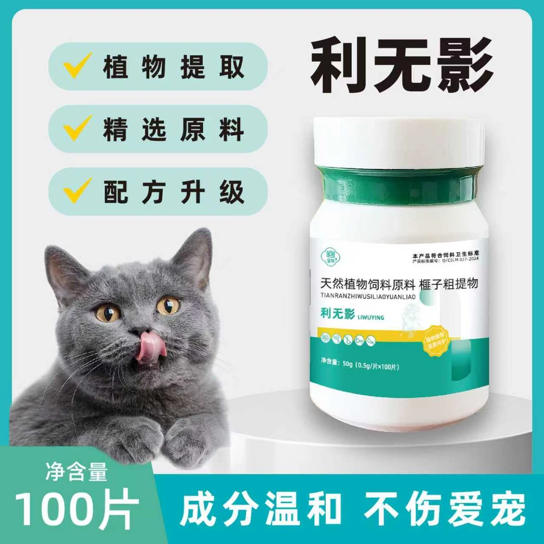 利无影正品猫狗宠物通用纯植物提取内驱榧子饲料添加剂100片/瓶