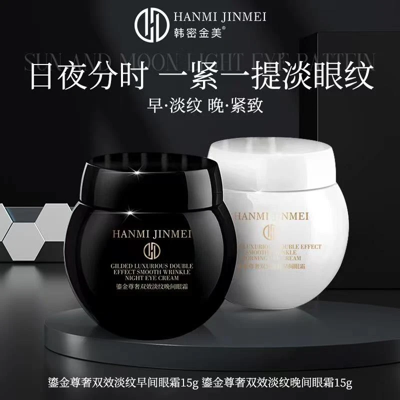 韩密金美-鎏金尊奢双效淡纹眼霜套盒