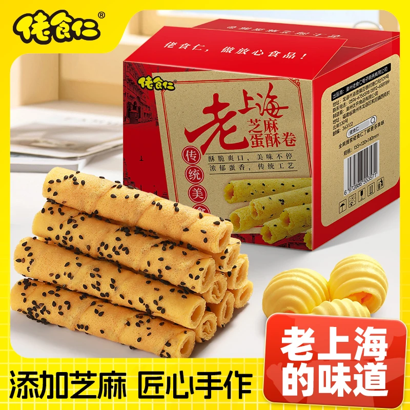 【1箱到手48根】佬食仁老上海芝麻蛋酥卷鸡蛋卷休闲办公室零食小吃