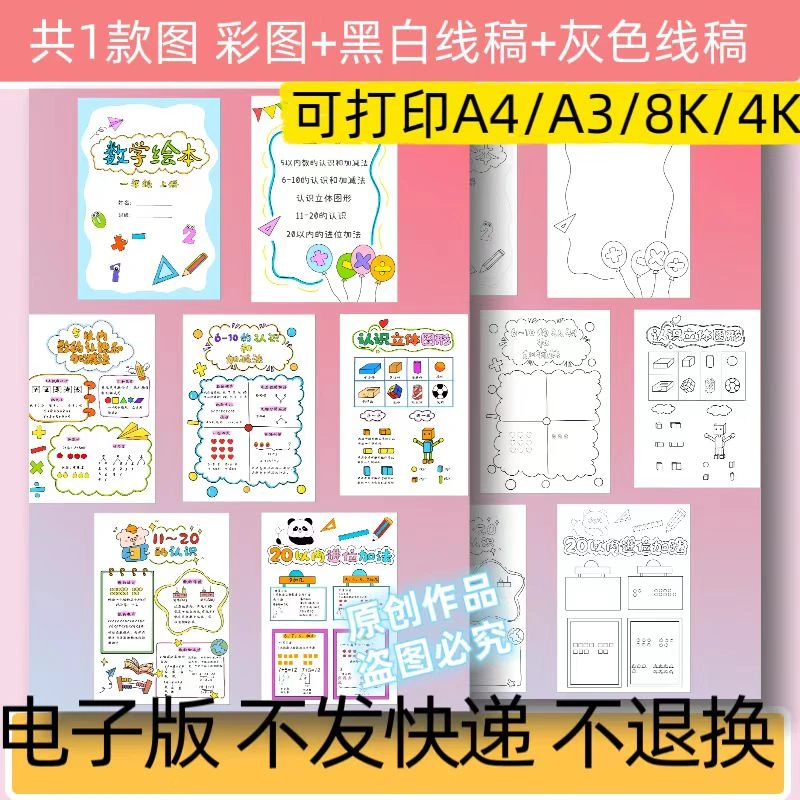 A41一年上册数学绘本线稿手抄报模板电子版可打印A4A5