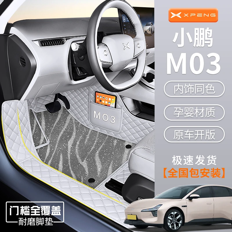 适用于小鹏MONA M03脚垫全包围小鹏m03车内饰改装用品上层地毯垫