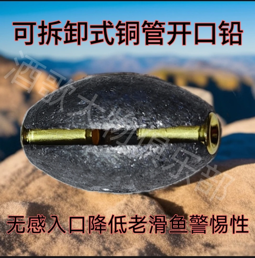 无铅巨物可拆卸式铜管开口铅灵顿钓法改装青鱼垂钓巨物专用铅跑铅