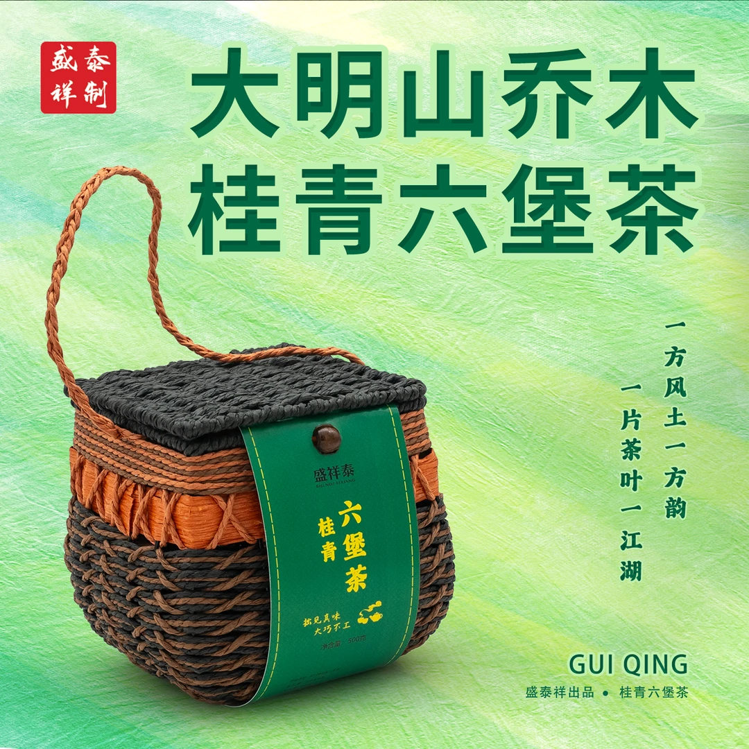 【桂青】广西六堡茶大明山乔木桂青香气深邃滋味醇厚汤感稠滑