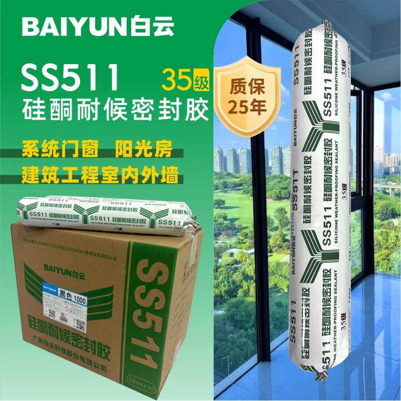 白云SS511玻璃胶强力结构胶防水门窗耐候胶瓷砖幕墙密封胶外墙胶