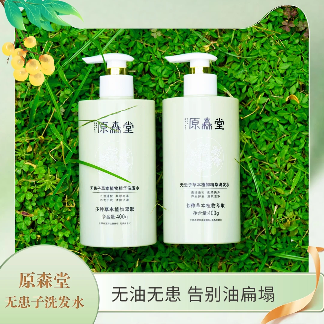 原森堂没有月桂醇没有硅油苯甲酸钠无患子洗发水HL