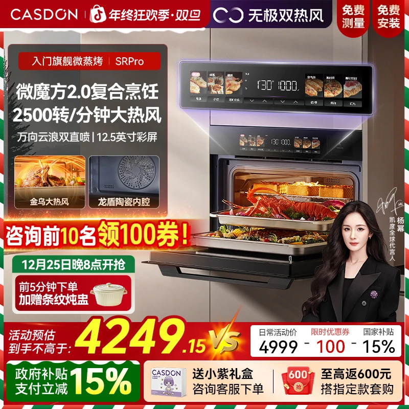 【年度新品】凯度SRpro微蒸烤一体机微魔方2.0嵌入式微蒸烤箱五合一