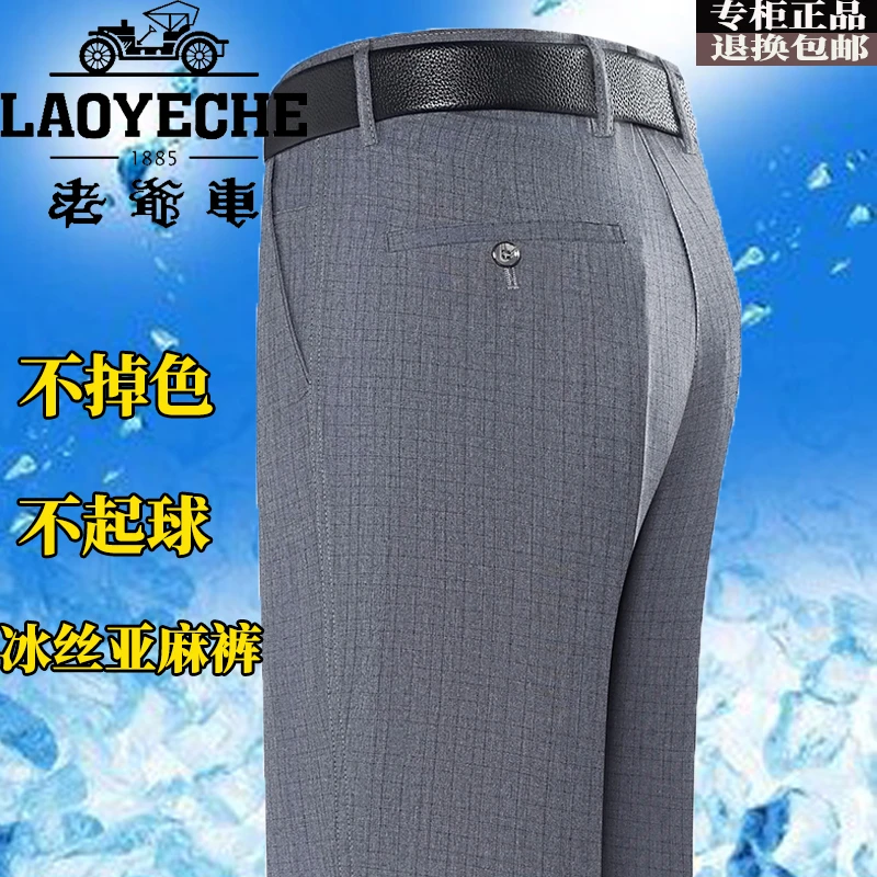 老爷车冰丝亚麻裤子爸爸薄款休闲裤新款中年夏季西裤男款简约长裤