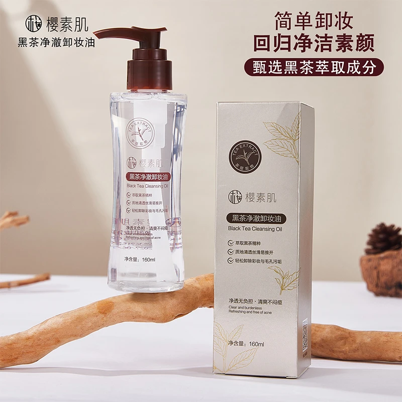 樱素肌黑茶净澈卸妆油温和不刺激深层清洁补水清爽全脸适用
