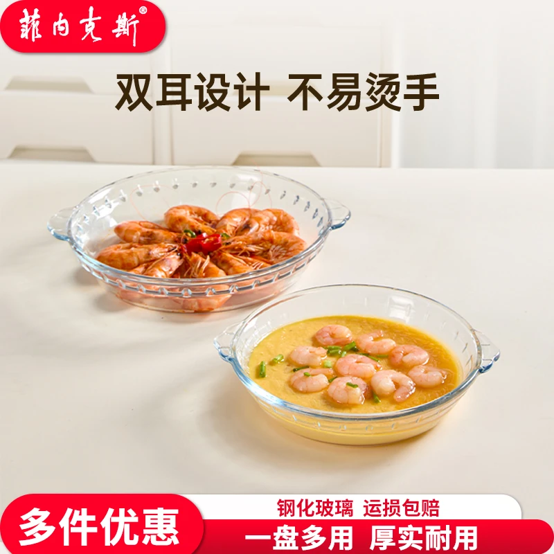 菲内克斯钢化玻璃盘圆形耐高温加厚家用菜盘微波炉蒸锅用双耳餐盘