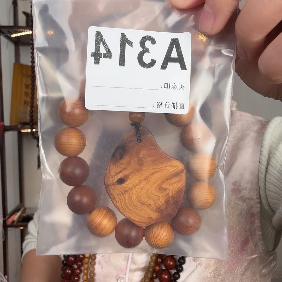 崖柏手串1.5幸福平安快乐