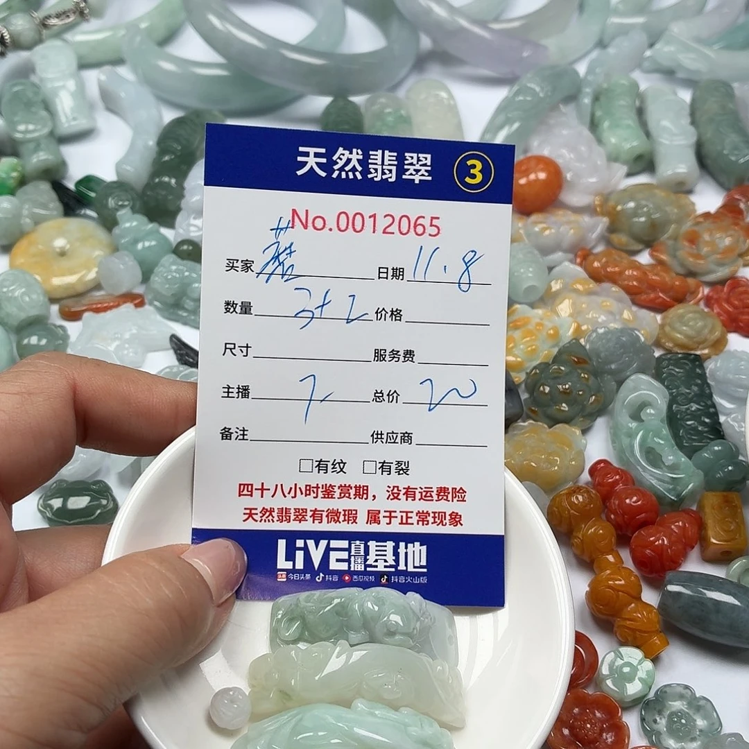 蘑***精翡翠散珠7766667777