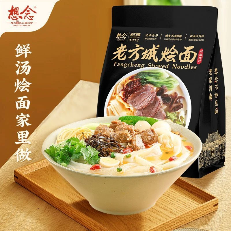 想念3袋老方城羊肉烩面炝锅酸菜胡辣汤麻酱牛肉红酸汤河南烩面